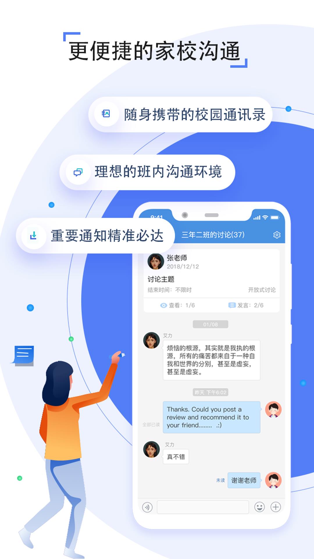 家校帮  v6.9.6图3