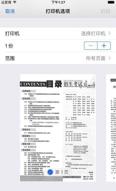 高考志愿填报专家官方版