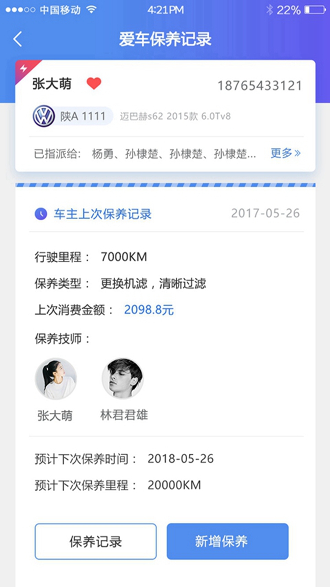 保宝车服  v1.0.0图4