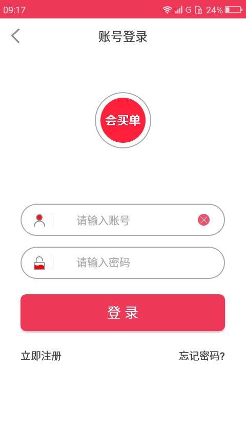 会买单  v1.0.14图4