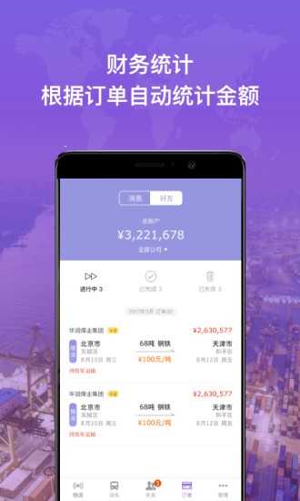 中钢云物流  v5.3.6图3