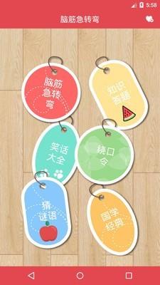 脑筋急转弯升级版  v4.12图2