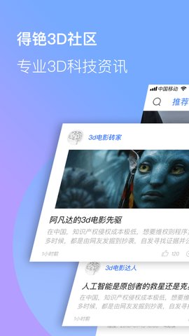 得铯3D  v3.1.0图1