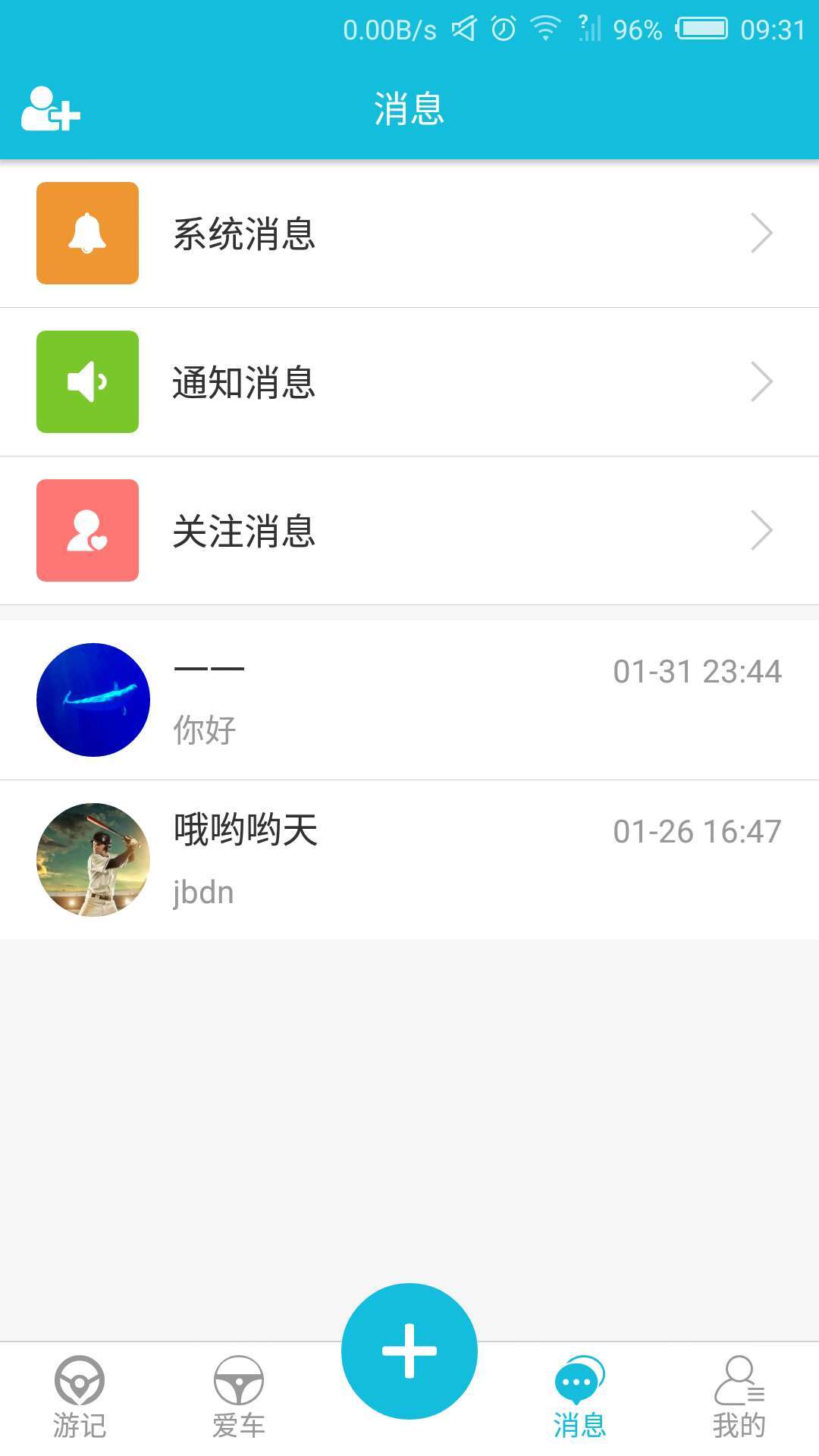 车游记  v1.0.6图4