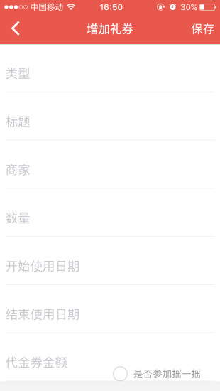 诺享会商家版  v1.0.7图2