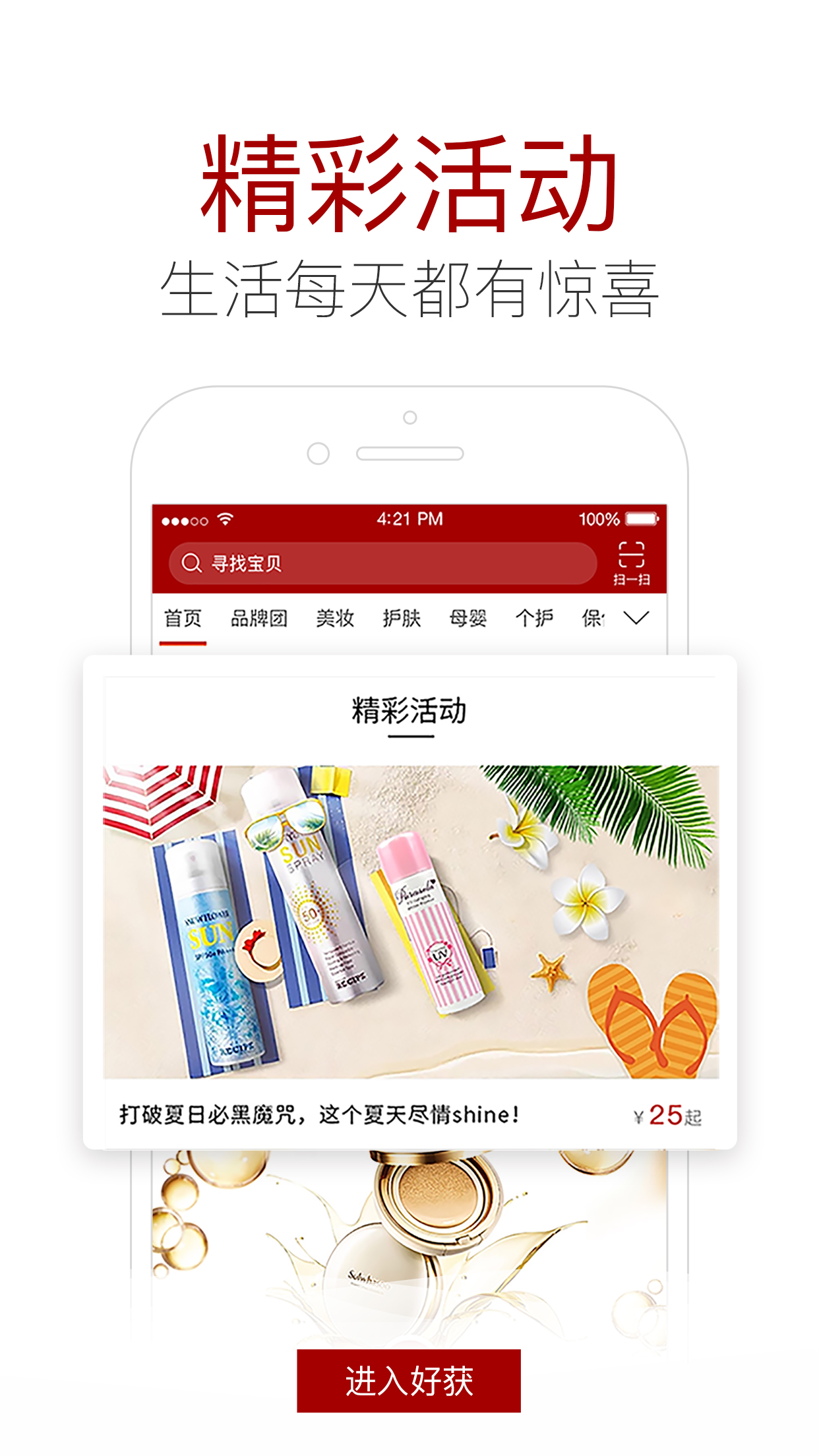 好获严选  v1.0.2图4