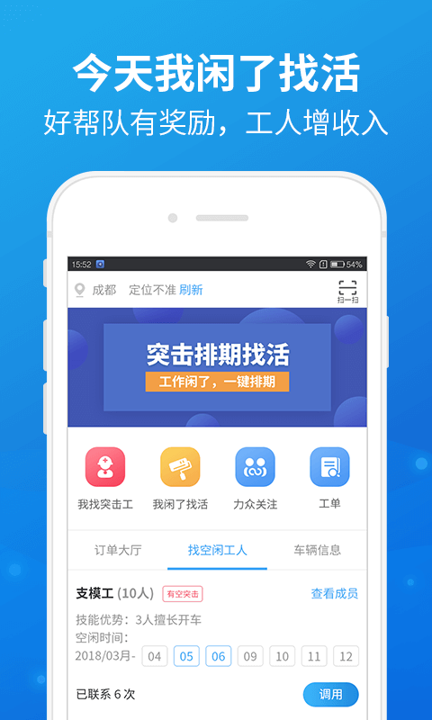 云力帮  v1.5.60图2