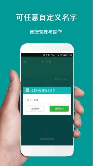 小丫分身  v2.0.0图1