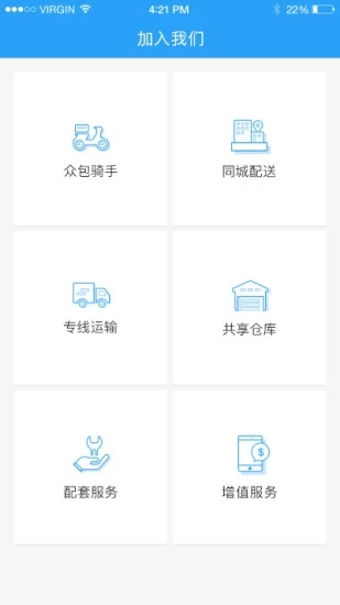 蜘点物流通司机端