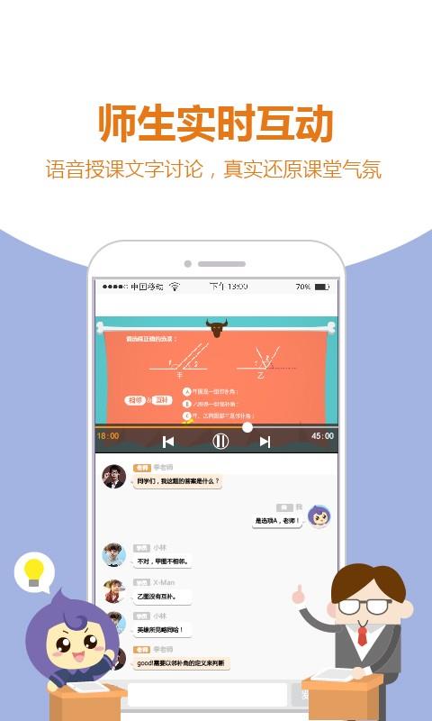 全辅导  v3.0.2图4