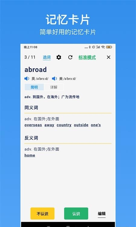 我的生词本  v5.7.0图3