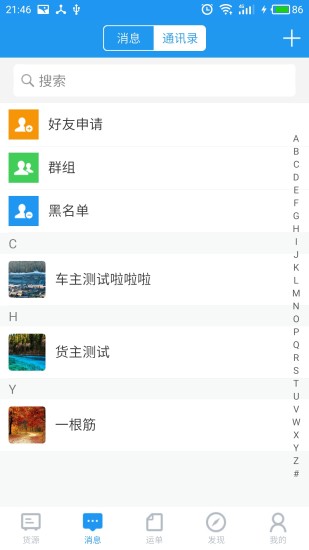 司机家园  v2.0.4图2