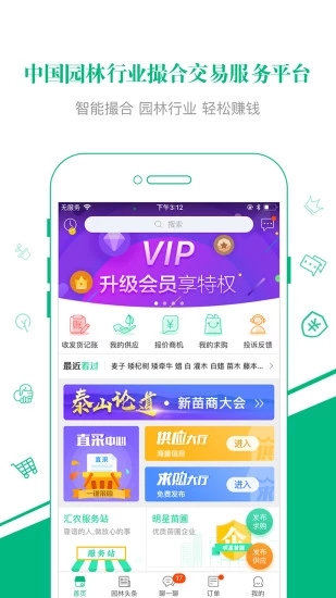 汇农天下  v4.9.0图4