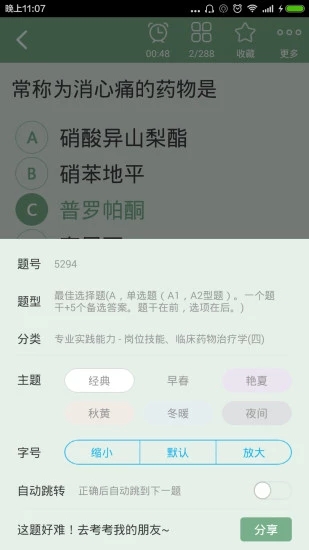 药剂士总题库  v4.20图3
