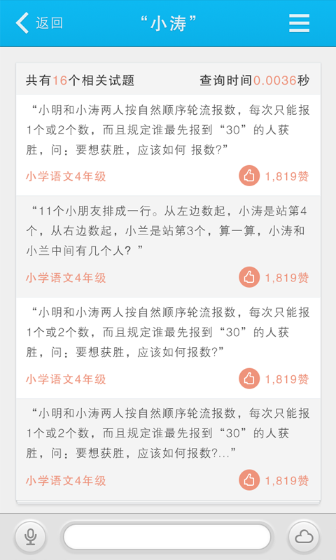作业神器  v1.0.1图2