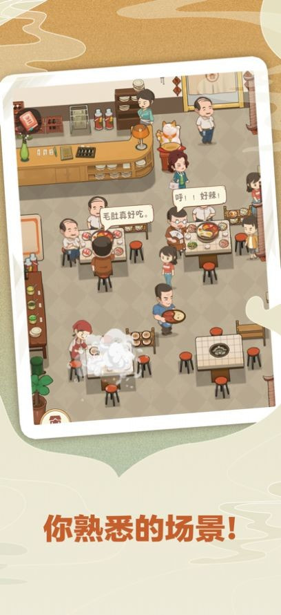 幸福火锅店  v1.0图2