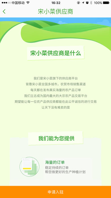 宋小菜供应商  v2.5.1图4