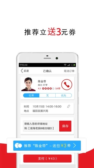 超级阿姨家政保洁  v3.7.12图2