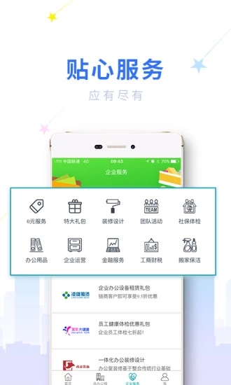 链商云办公  v1.0.7图3