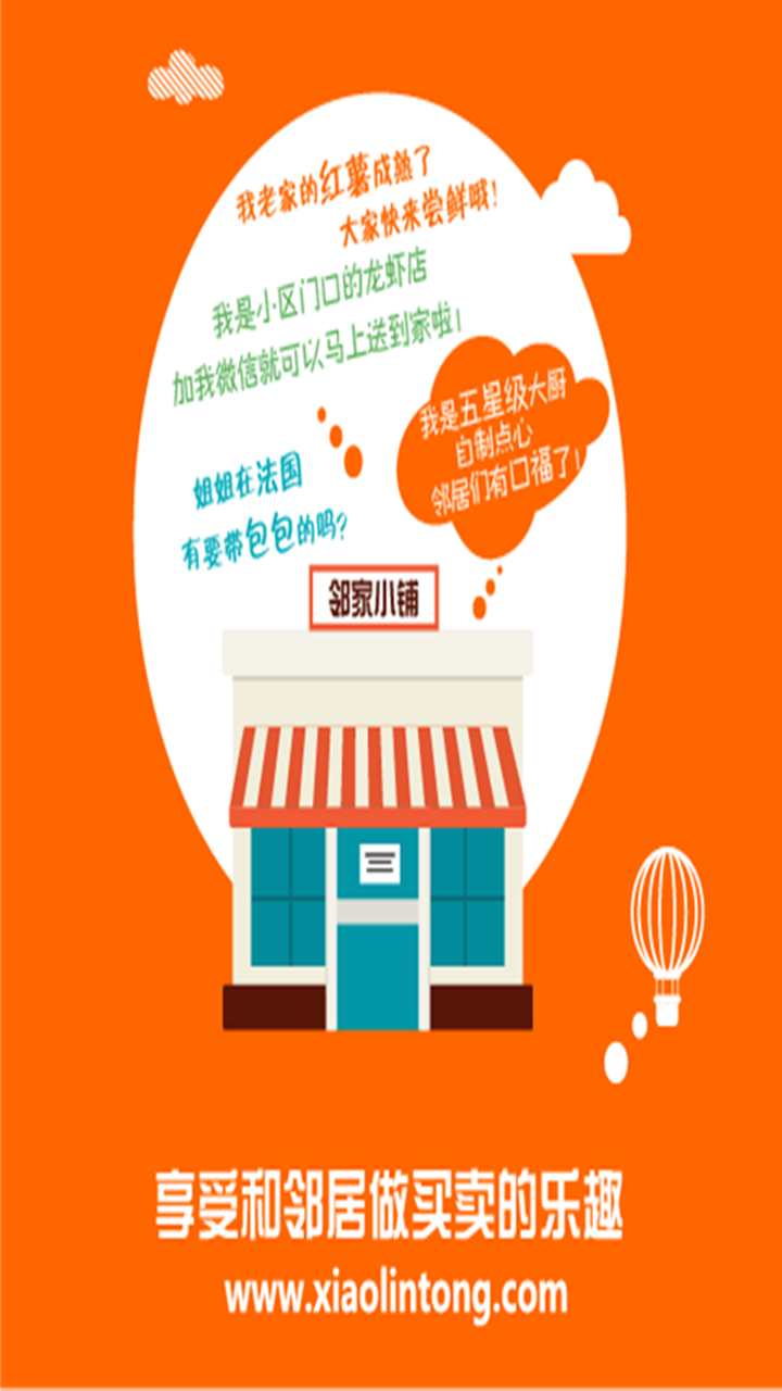 小邻通  v6.6.3图4