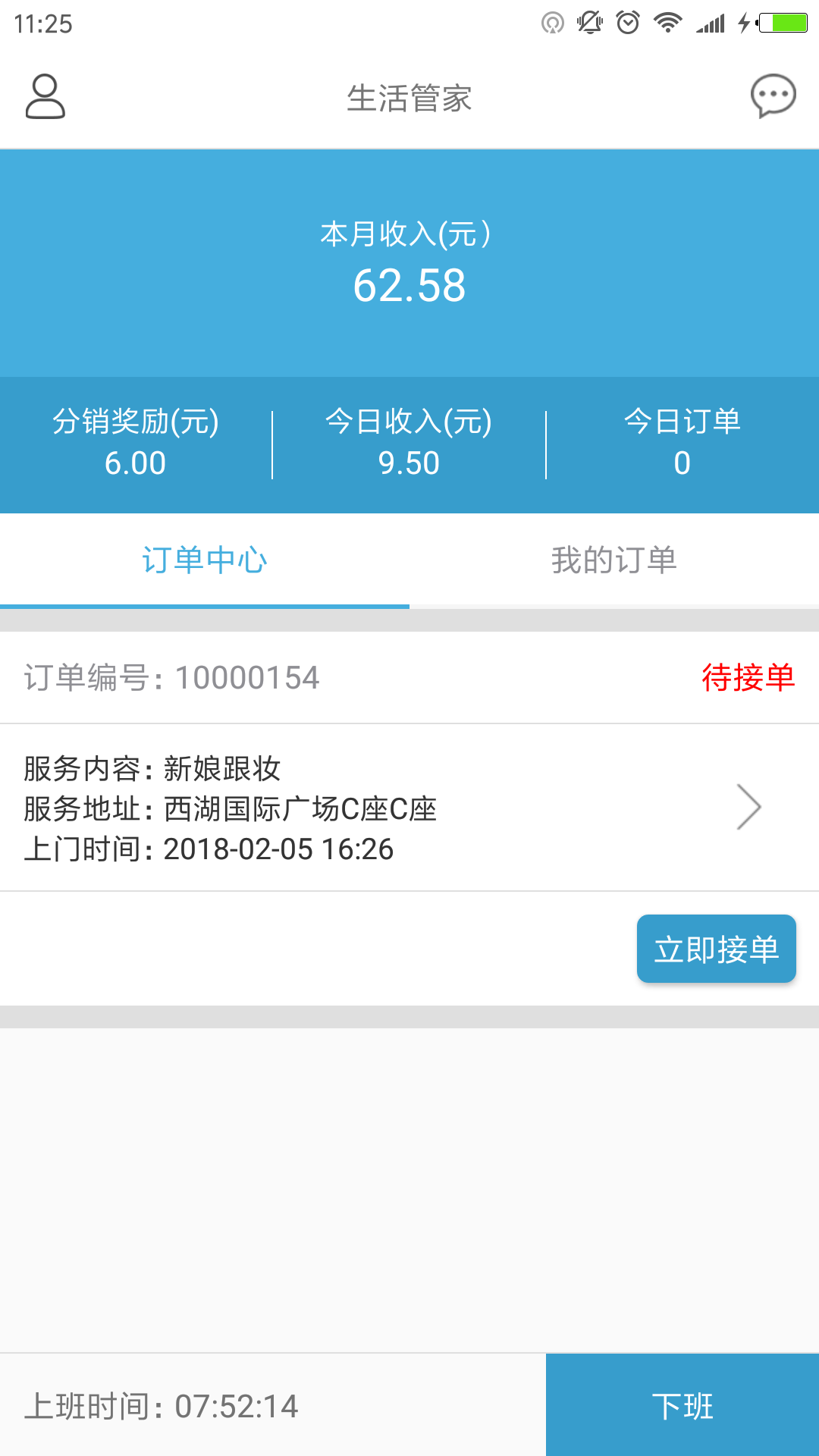 365生活管家师傅端  v1.0.0图4