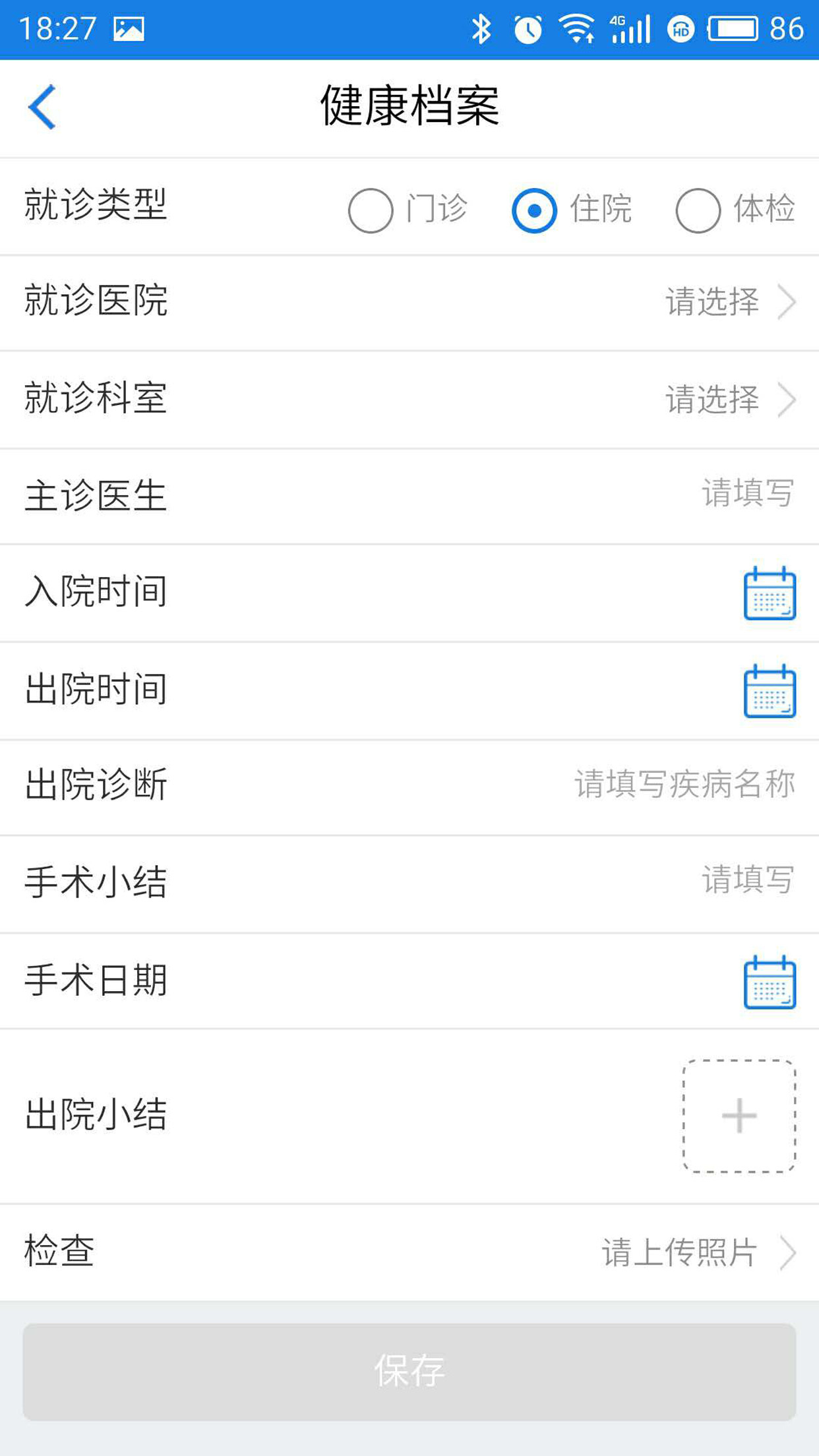 荟医健康  v1.2.2图3