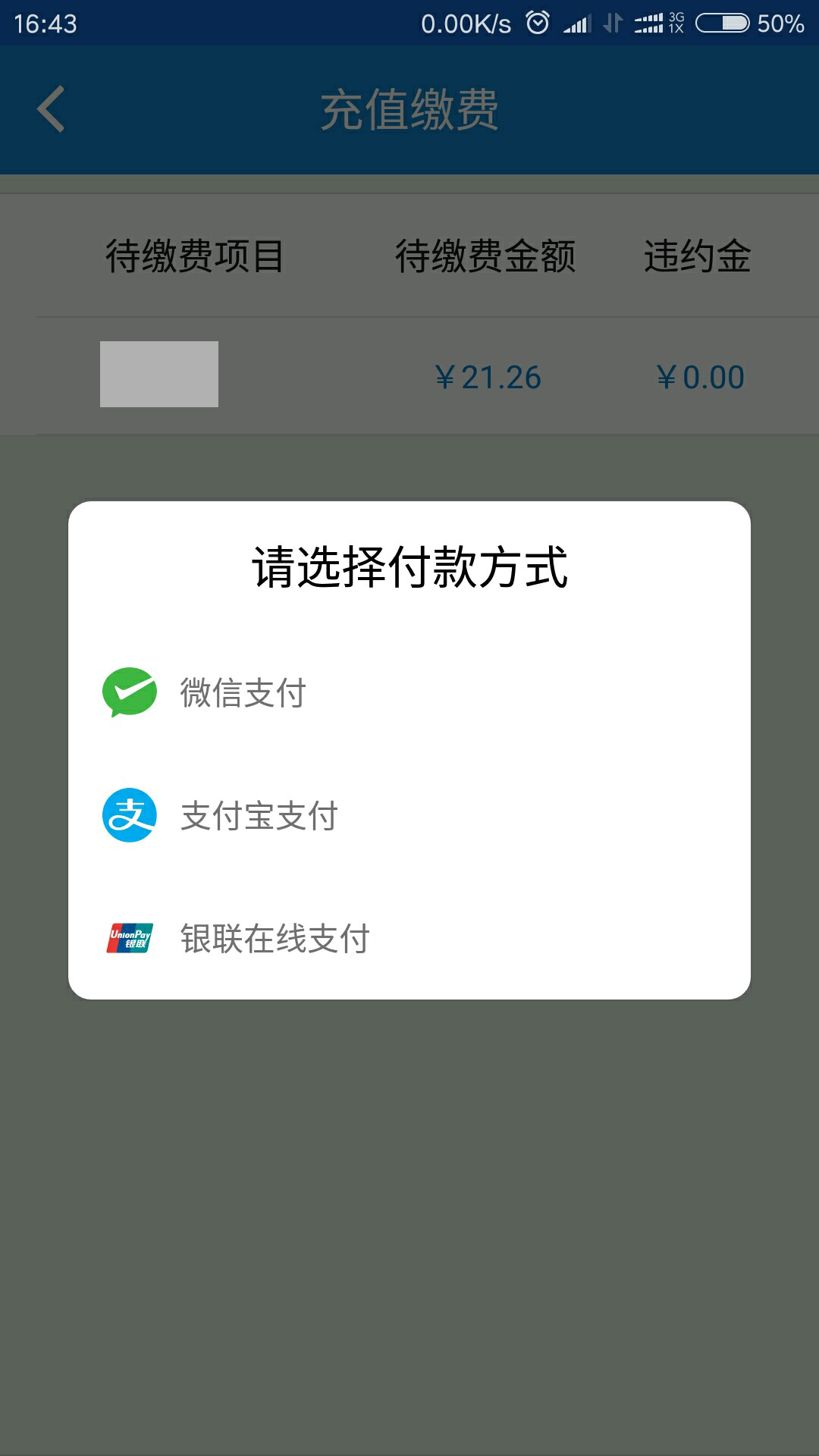 广元燃气  v1.0.3图3