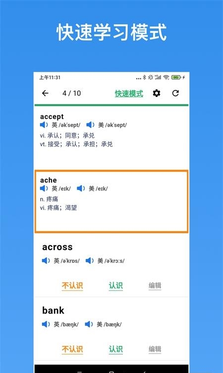 我的生词本