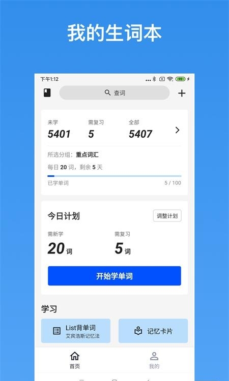 我的生词本  v5.7.0图1