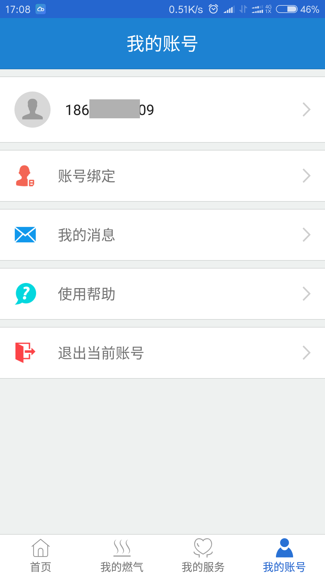 广元燃气  v1.0.3图2