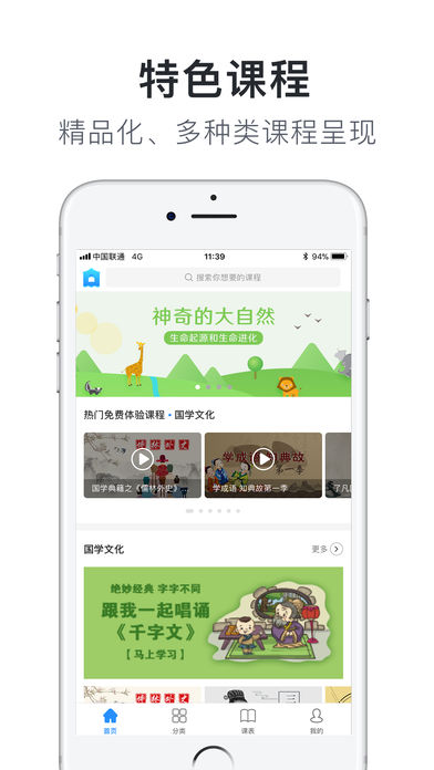 伟东云学堂  v1.2.1图1