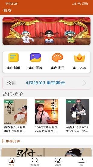 手机看戏  v2.1.3图1