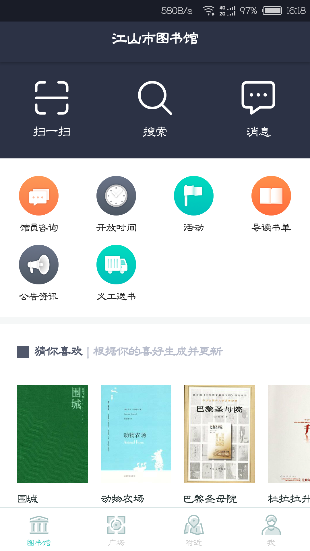 江山手机图书馆  v1.5.1图2
