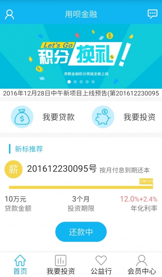 用呗金融  v3.4.5图1