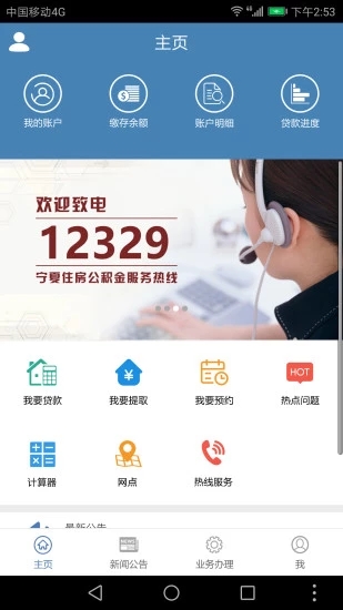宁夏住房公积金  v1.5图4