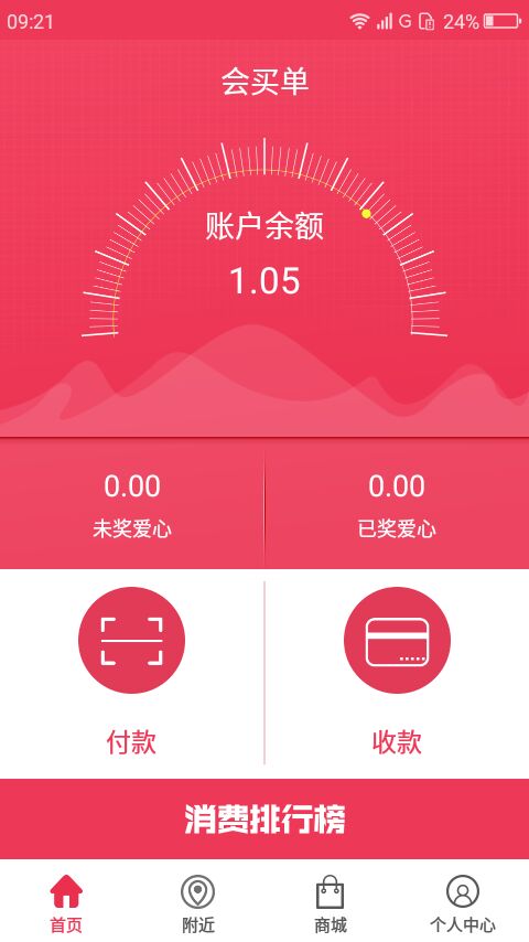 会买单  v1.0.14图1