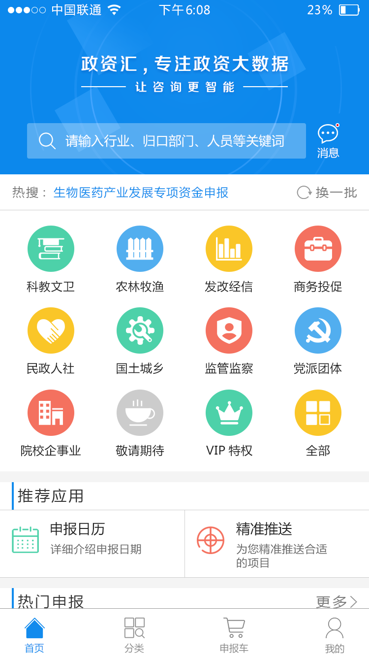 政资汇  v1.5.6图1