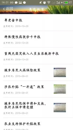 泰州E阳光安卓版  v2.1.6图4