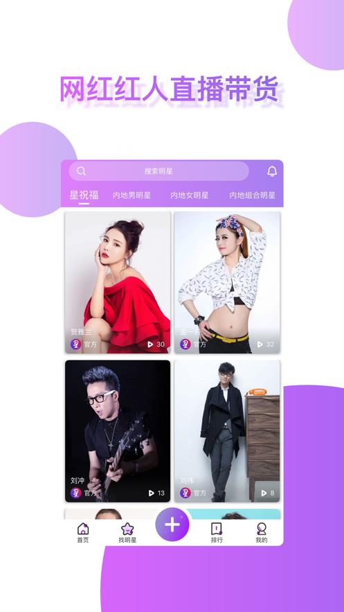 找明星(直播带货)  v1.8.5图2