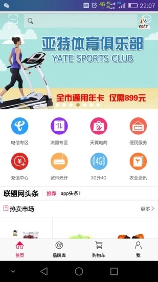 天翼联盟网  v1.2.1图1