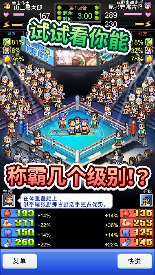 风云拳击物语  v1.1.8图2