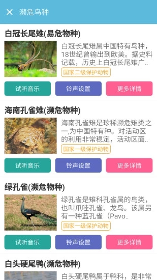 鸟叫声大全  v2.1318328图3