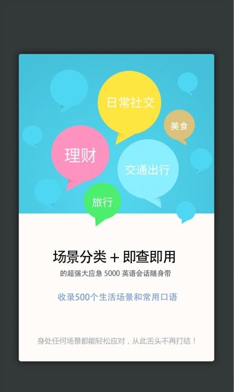 英语口语5000句  v3.5.4图3