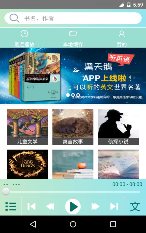 黑天鹅听英语  v1.2.5图1