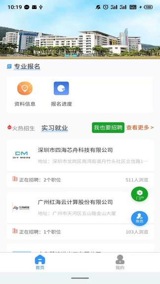 dcz智慧校园  v1.6.9图4