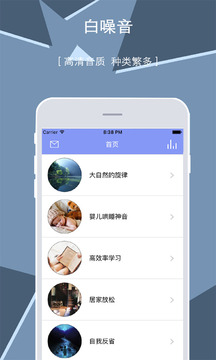 白噪音  v1.8.0图3