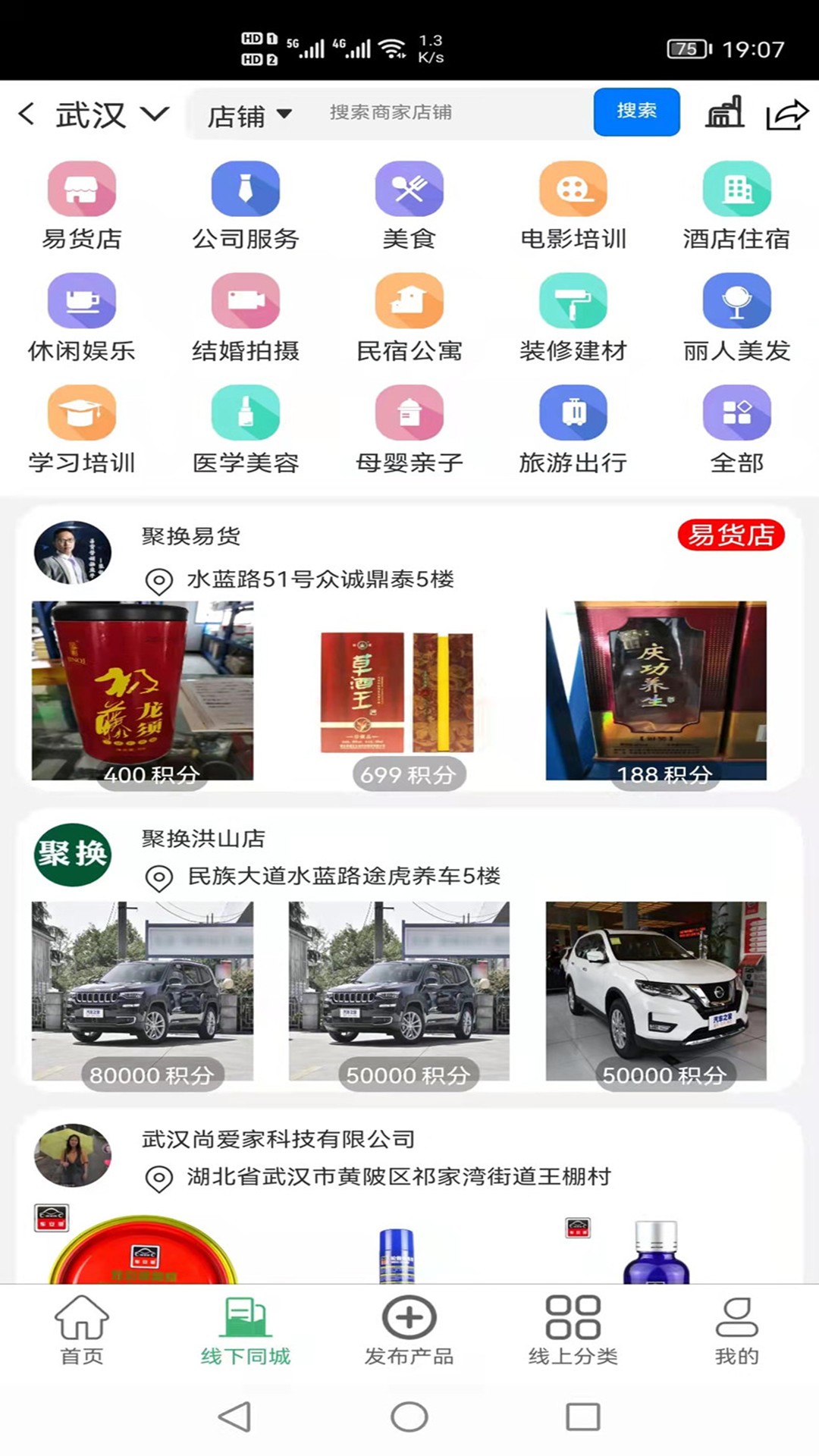聚换易货联盟  v1.5.1图4