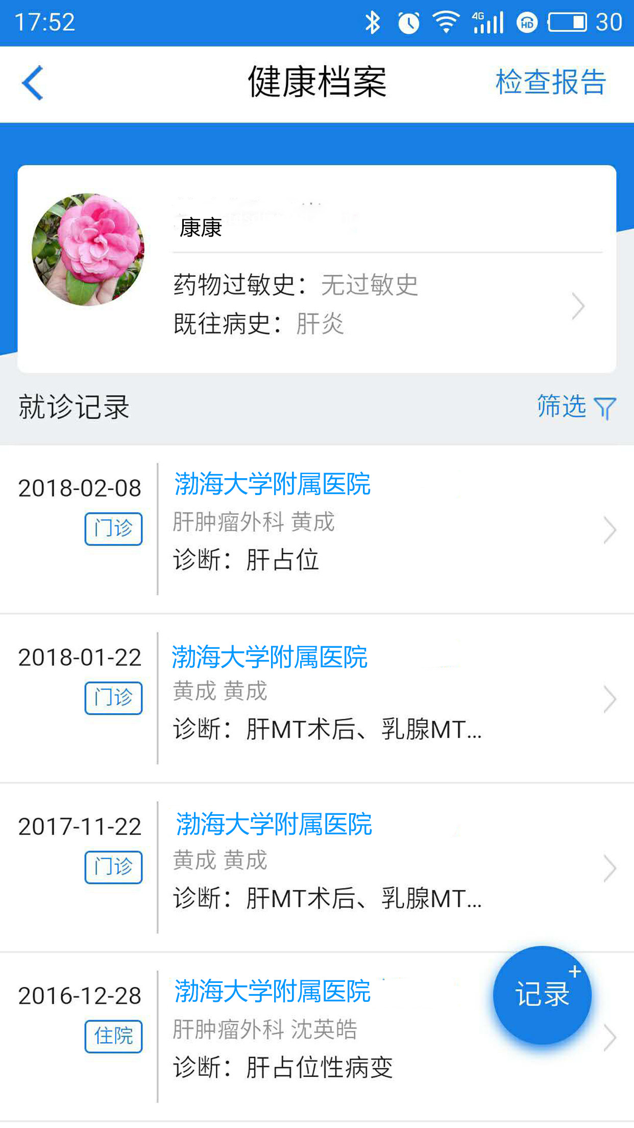 荟医健康  v1.2.2图1