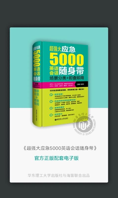 英语口语5000句  v3.5.4图4