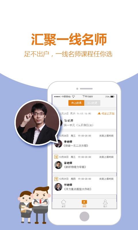 全辅导  v3.0.2图2